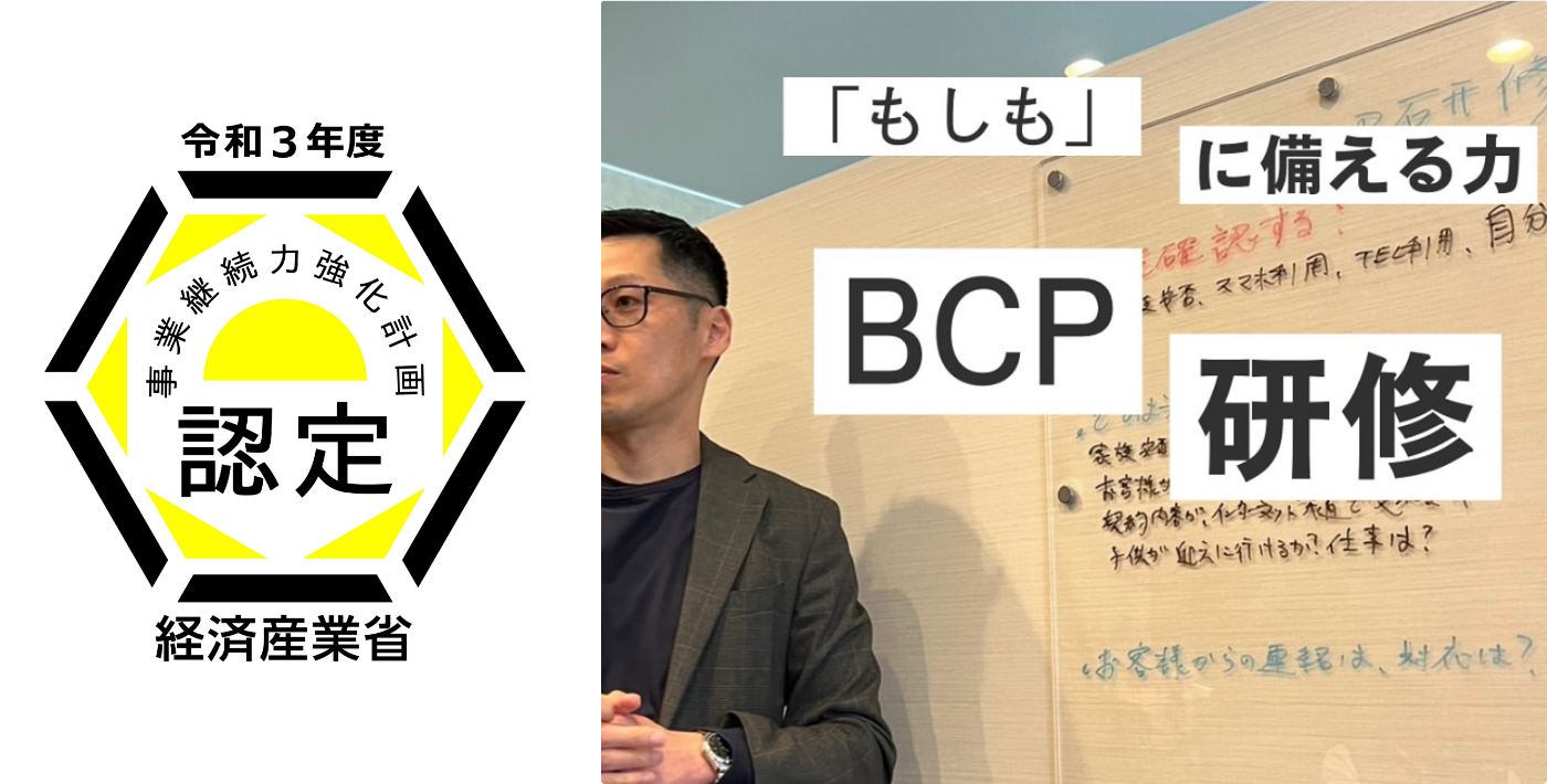 事業継続力強化計画受賞画像