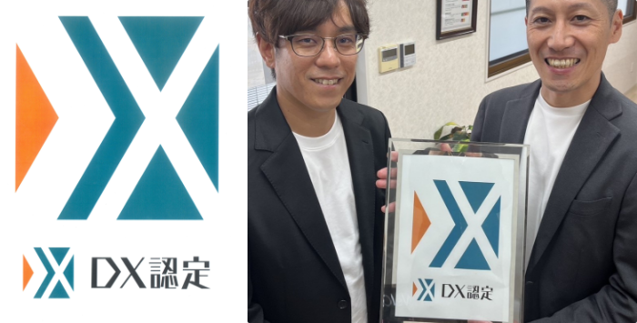 DX認定受賞画像
