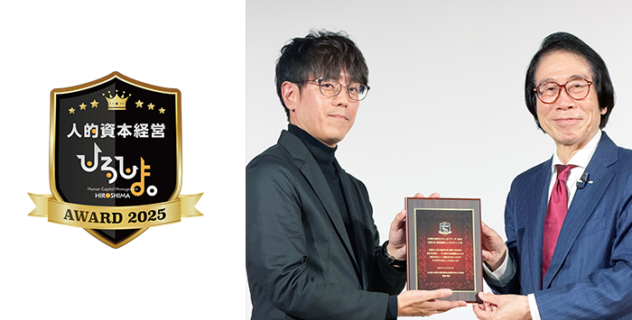 人的資本経営ひろしまアワード2025画像