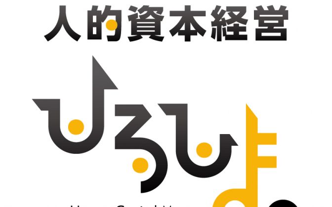 「人的資本経営ひろしまアワード２０２５」受賞のお知らせ！
