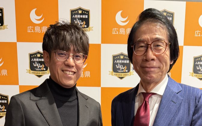 「人的資本経営ひろしまアワード２０２５」授賞式　