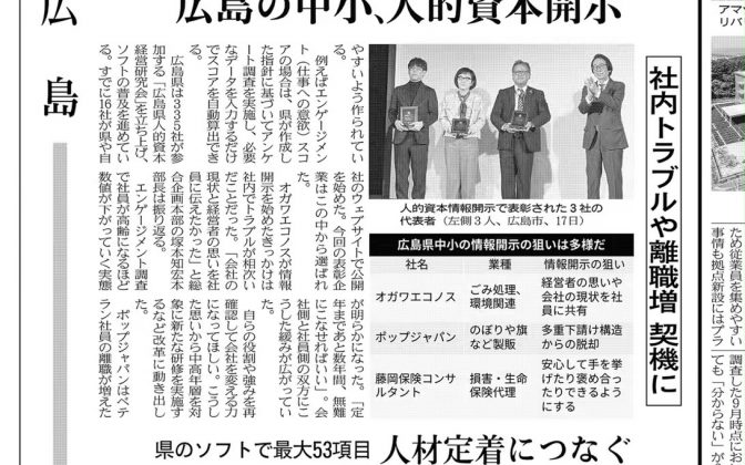 日経新聞の朝刊（11月21日付）に弊社の取組記事が掲載されました！