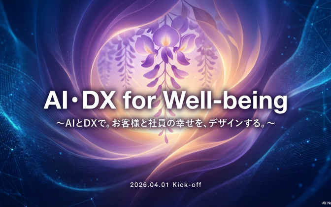 「ADWプロジェクト」始動！