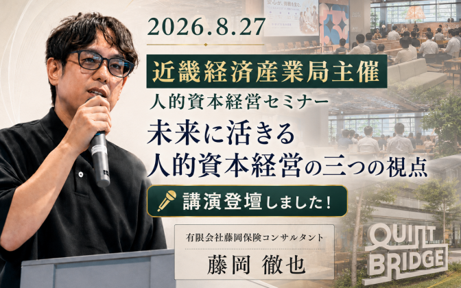 【近畿経済産業局主催】人的資本経営セミナーに講演登壇しました！