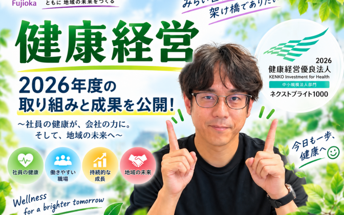 【健康経営】2026年度の取り組みと成果を公開しました！